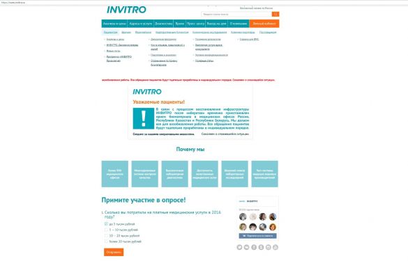 Скриншот сайта invitro.ru