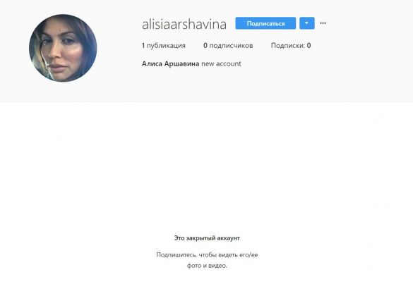 Скриншот instagram.com/alisiaarshavina