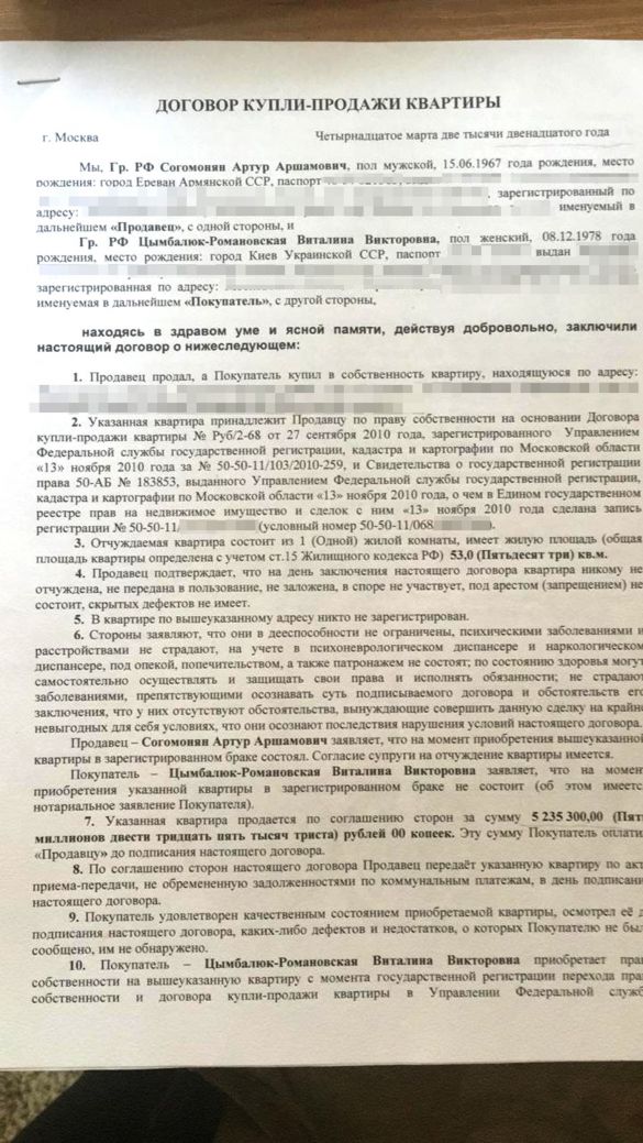 Тот самый договор купли-продажи. Фото: Dni.Ru