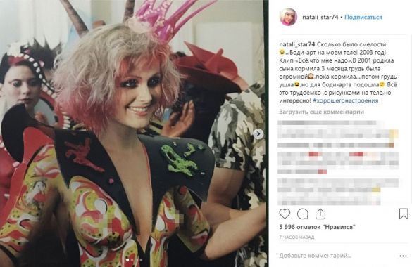 Скриншот instagram.com/natali_star74