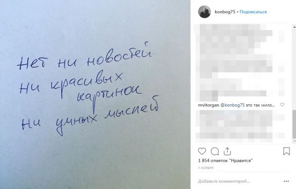 Скриншот instagram.com/konbog75