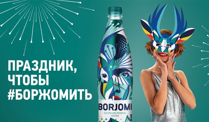 „Дни.ру“ дарят подарки: запас „Боржоми“ праздники