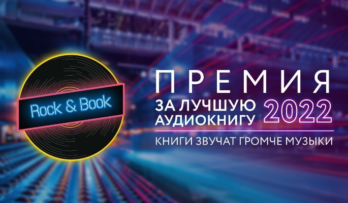 Собчак, Куркова, Табаков и другие звезды номинированы на премию Rock&Book