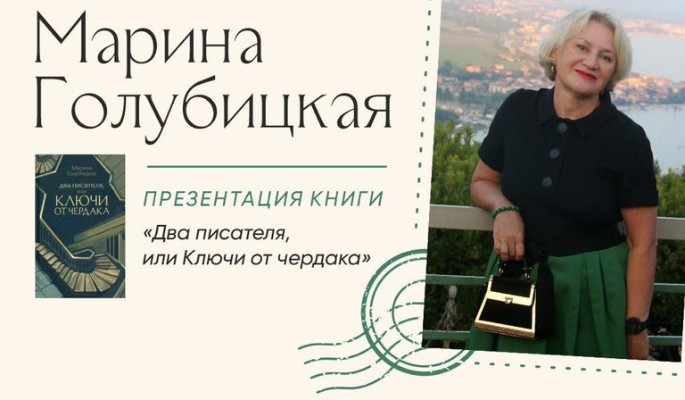 Роман о жизни 90-х представит Марина Голубицкая в Доме Зингера в Санкт-Петербурге 12 декабря