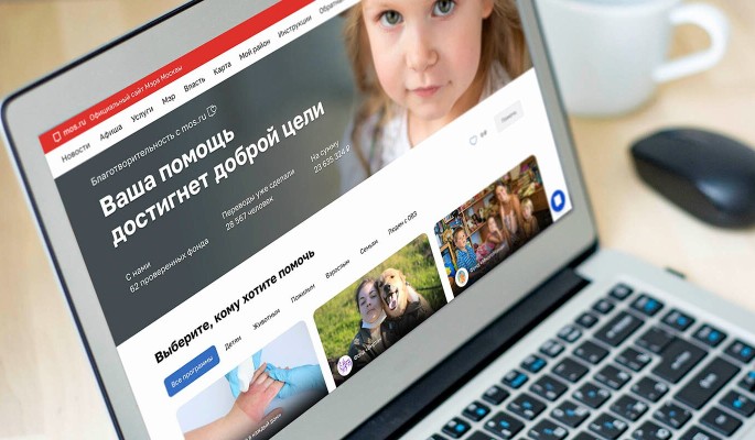 Пользователи mos.ru смогут создать собственный благотворительный сбор