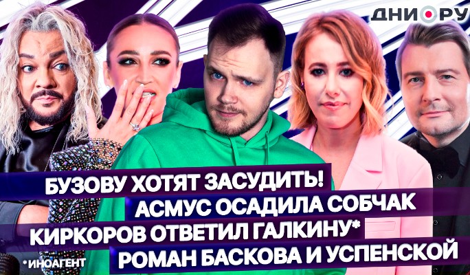 На Бузову подали в суд, Асмус осадила Собчак: смотрите новый выпуск На Днях