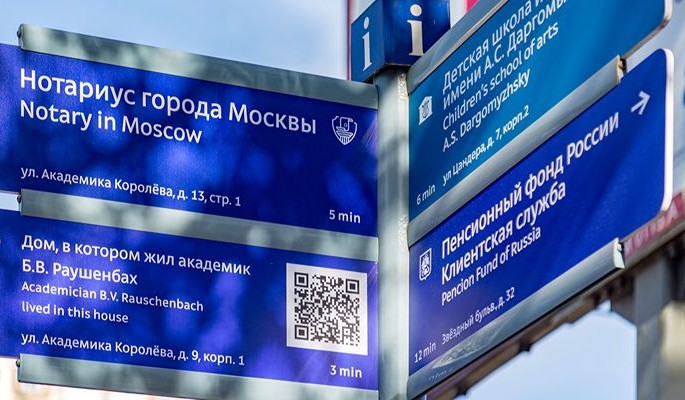 100-тысячный домовый указатель появится в Москве