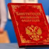 Раскрыты подробности о работе группы по изменению Конституции