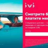 Промокод ivi от 