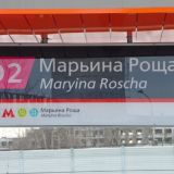 Собянин открыл новую станцию Марьина Роща МЦД-2