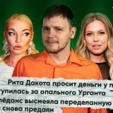 Собчак против Манучарова, а Бледанс – против Погребняк: скандалы недели в 4 выпуске 