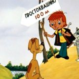 ТЕСТ: угадай советский мультфильм по одному кадру