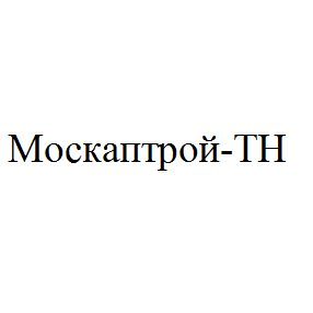 Москаптрой-ТН