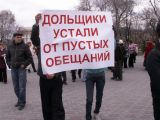 митинг обманутов дольщиков